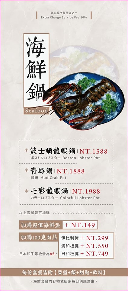 月暮藏涮涮鍋 台中火鍋 menu菜單價位11