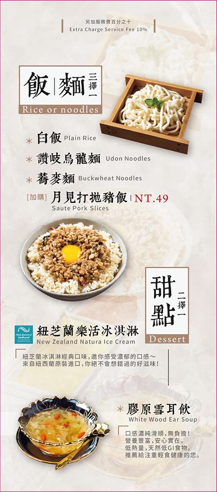 月暮藏涮涮鍋 台中火鍋 menu菜單價位19