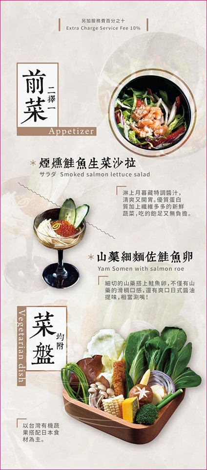 月暮藏涮涮鍋 台中火鍋 menu菜單價位07