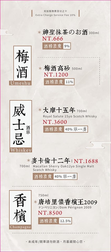 月暮藏涮涮鍋 台中火鍋 menu菜單價位05