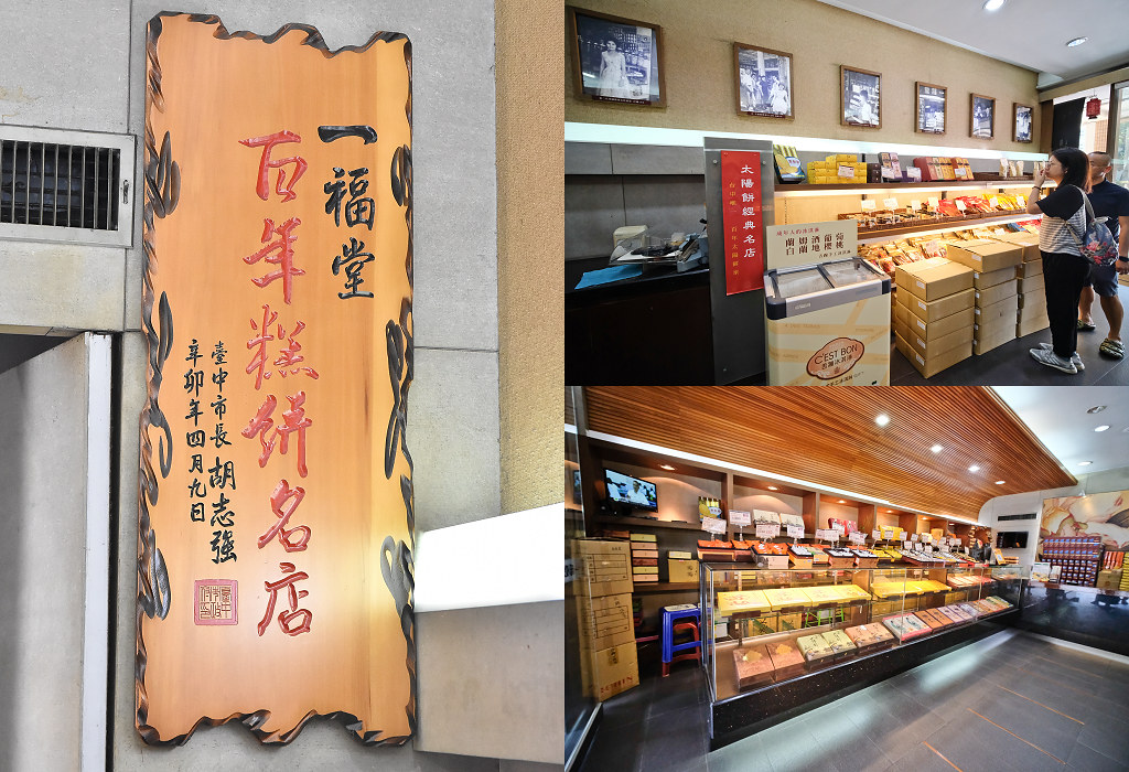 一福堂 台中伴手禮 珍珠奶茶太陽餅 波蘿蛋黃酥 檸檬蛋糕01
