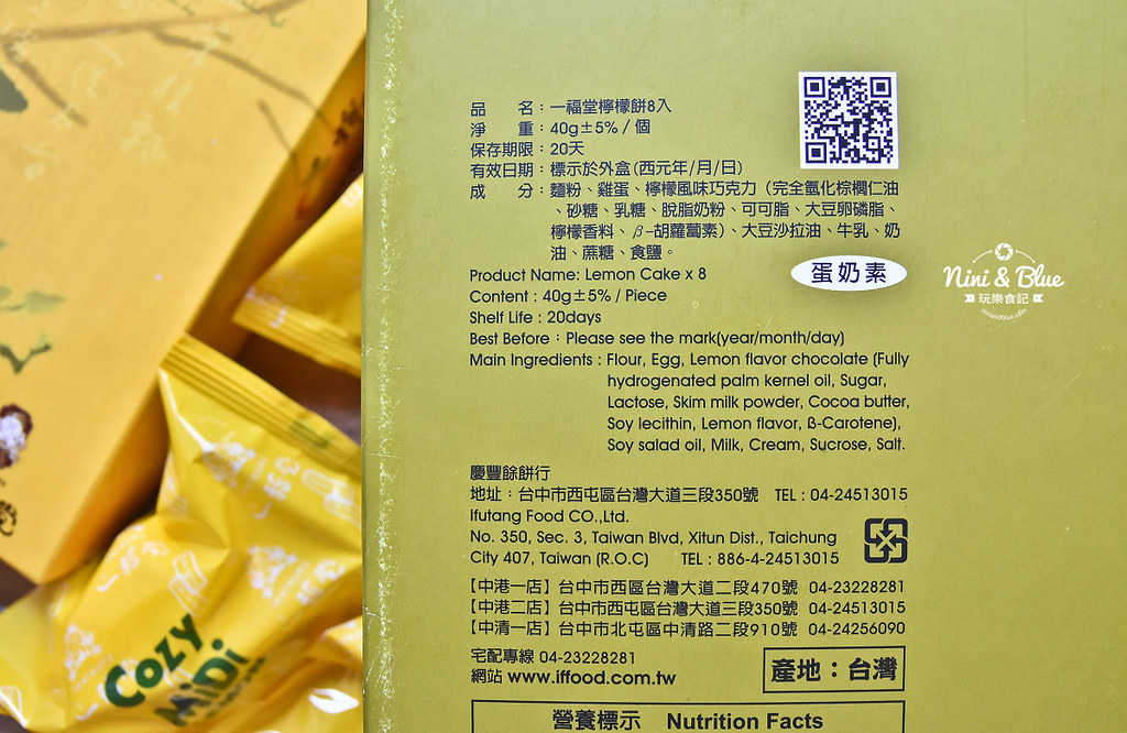 一福堂 台中伴手禮 珍珠奶茶太陽餅 波蘿蛋黃酥 檸檬蛋糕25