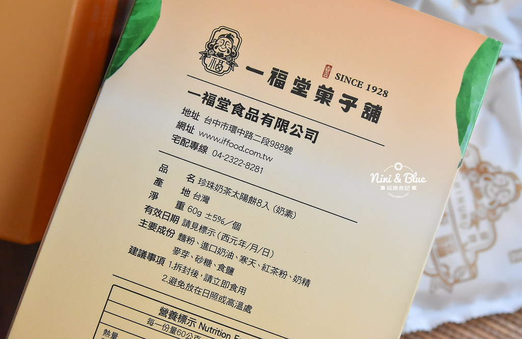 一福堂 台中伴手禮 珍珠奶茶太陽餅 波蘿蛋黃酥 檸檬蛋糕20