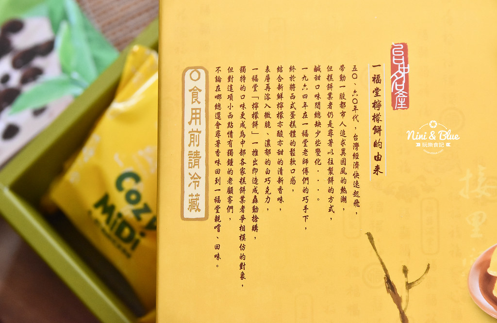 一福堂 台中伴手禮 珍珠奶茶太陽餅 波蘿蛋黃酥 檸檬蛋糕24