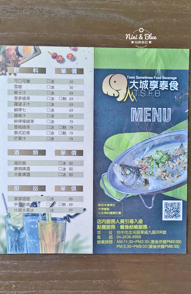 大城享泰食 中科 大坑美食 menu菜單 泰式料理20