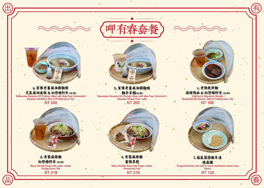 有春冰菓室menu 草莓菜單價位2
