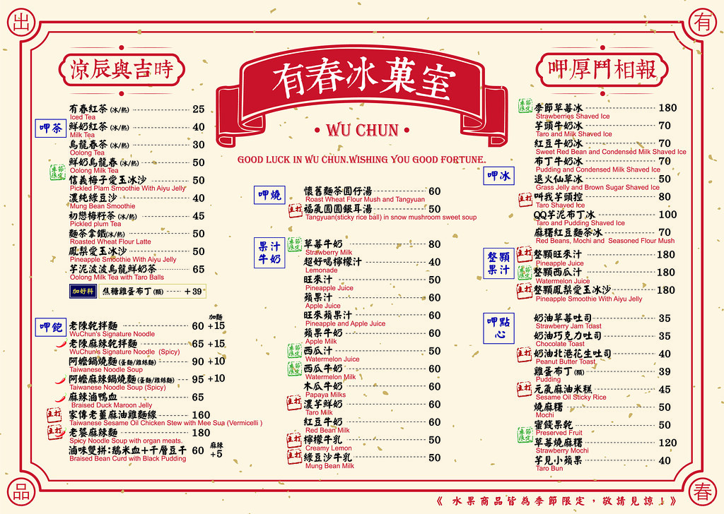 有春冰菓室menu 草莓菜單價位1