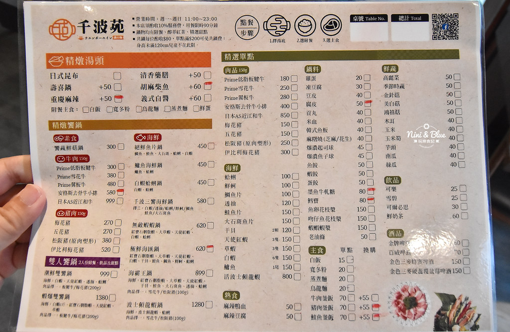 千波苑鍋物 台中沙鹿火鍋 停車場 菜單05