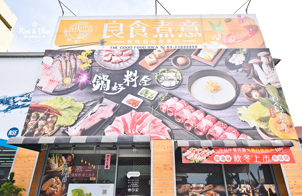 良食煮意 台中吃到飽火鍋 菜單價格07