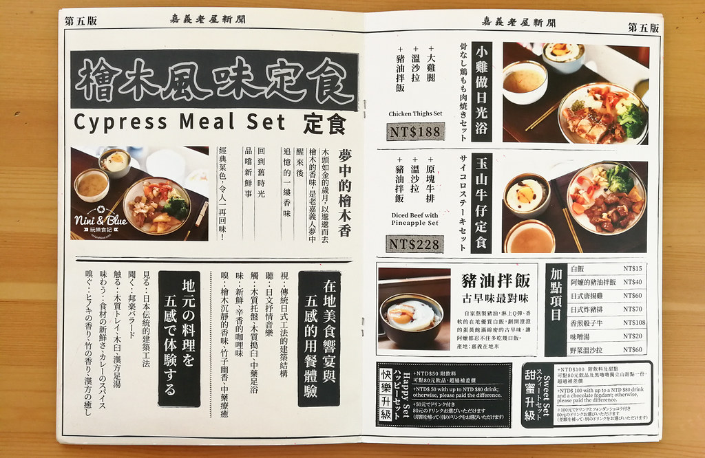 舊時光新鮮事菜單價位 嘉義美食老屋05