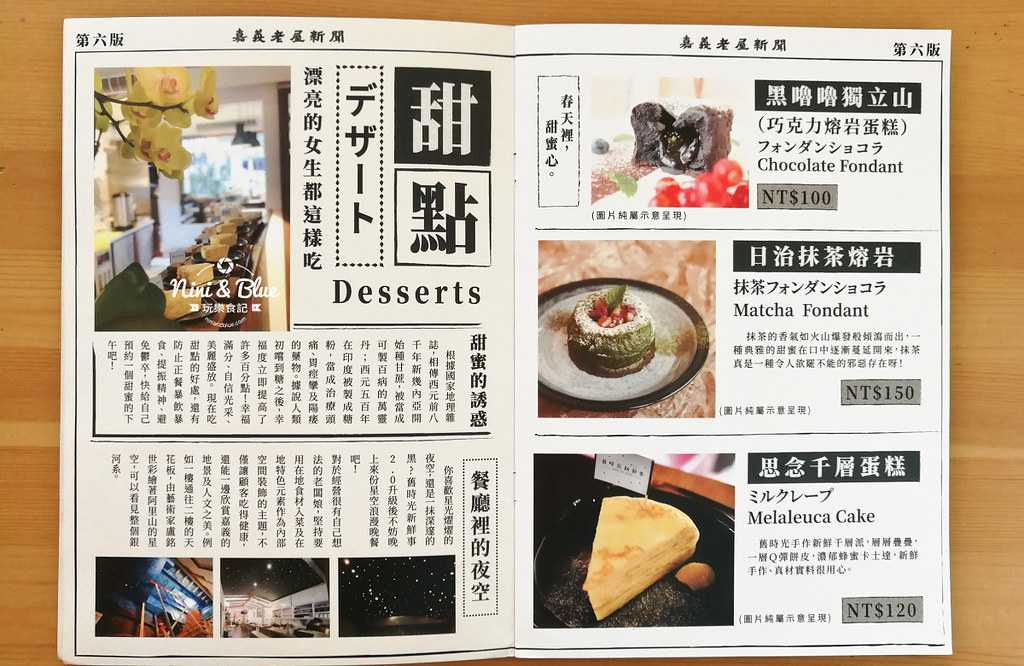 舊時光新鮮事菜單價位 嘉義美食老屋04