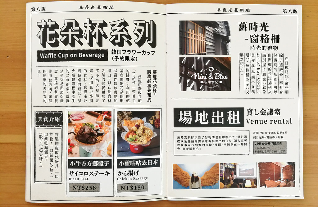 舊時光新鮮事 老屋咖哩專賣店 菜單 價位 Menu 舊時光新鮮事菜單價位 嘉義美食老屋01