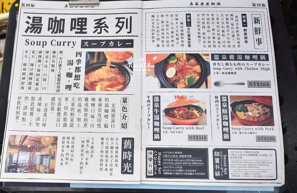 嘉義美食 舊時光新鮮事 菜單 老屋咖裡泡腳09