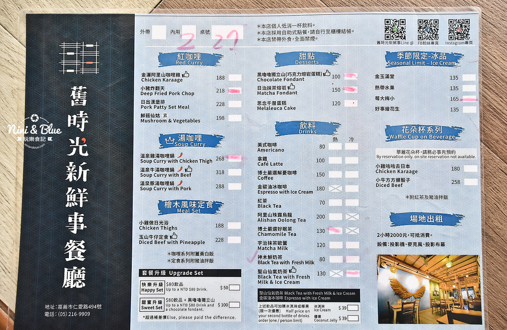 舊時光新鮮事 老屋咖哩專賣店 菜單 價位 Menu 嘉義美食 舊時光新鮮事 菜單 老屋咖裡泡腳04