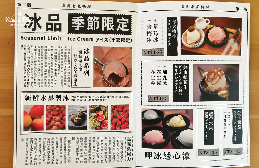 舊時光新鮮事菜單價位 嘉義美食老屋08