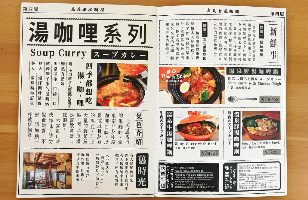 舊時光新鮮事菜單價位 嘉義美食老屋06