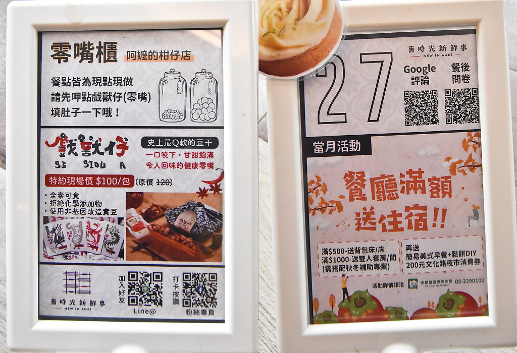 嘉義美食 舊時光新鮮事 菜單 老屋咖裡泡腳01