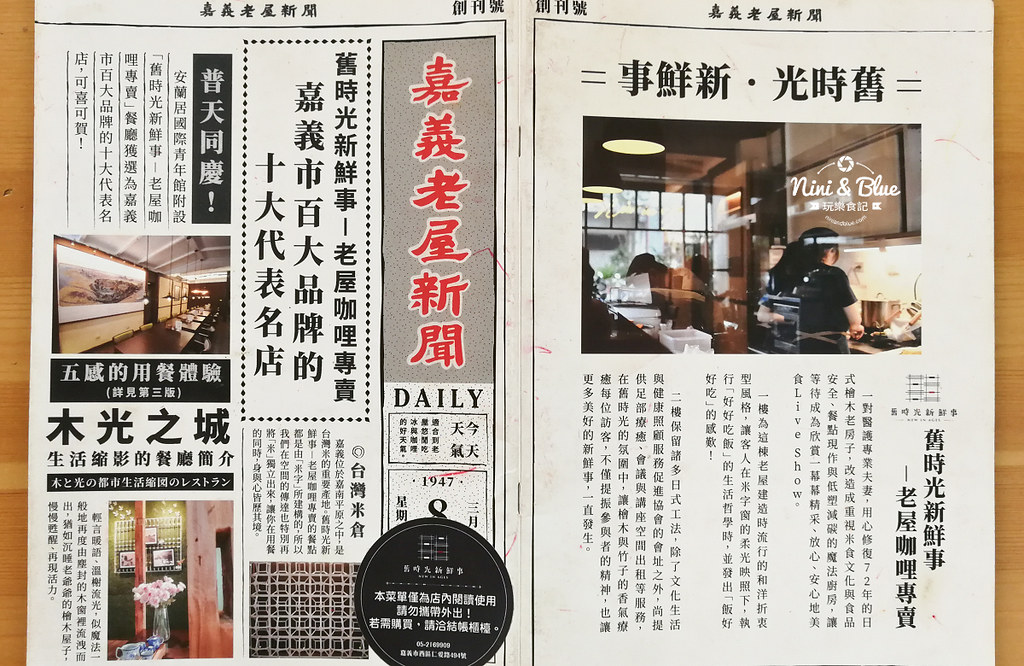 舊時光新鮮事菜單價位 嘉義美食老屋10