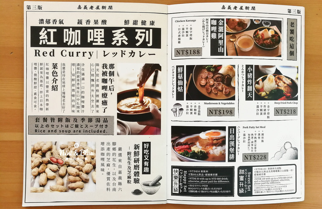 舊時光新鮮事菜單價位 嘉義美食老屋07