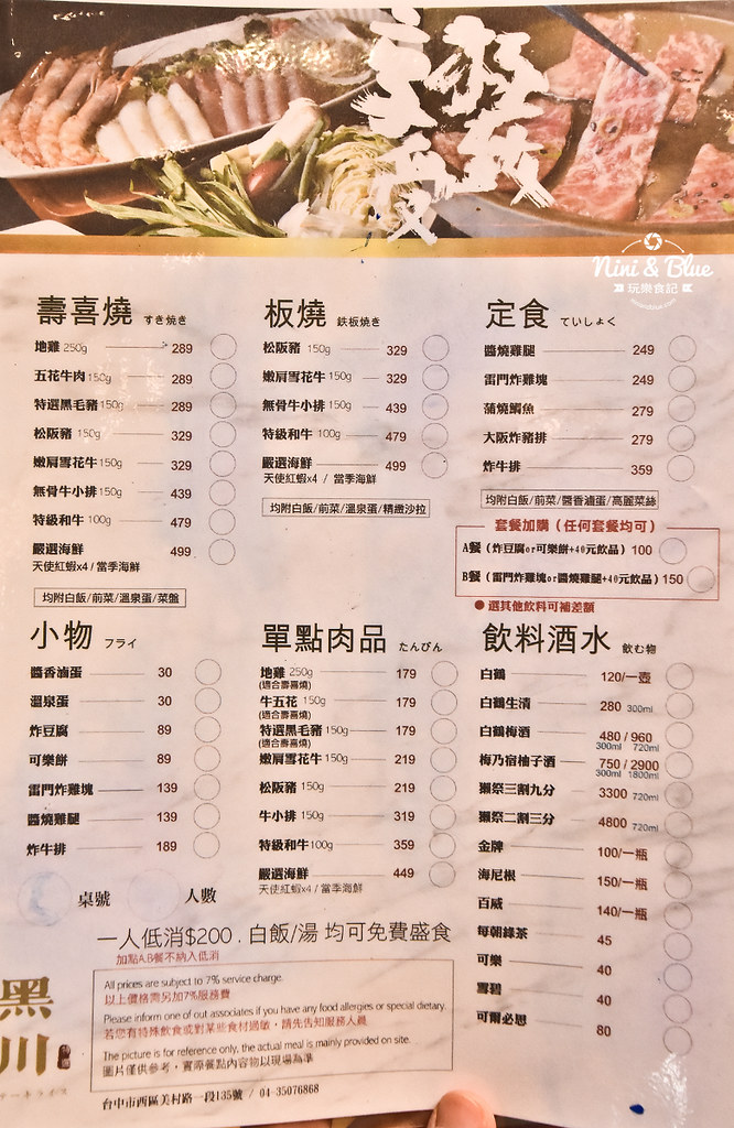 黑川 台中壽喜燒 板燒 定食 勤美草悟道美村路美食08