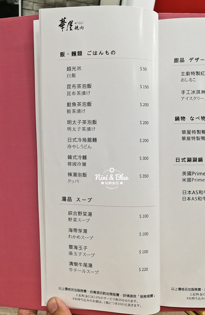 華屋燒肉菜單價格 台中燒肉推薦 精誠路 西區美食11