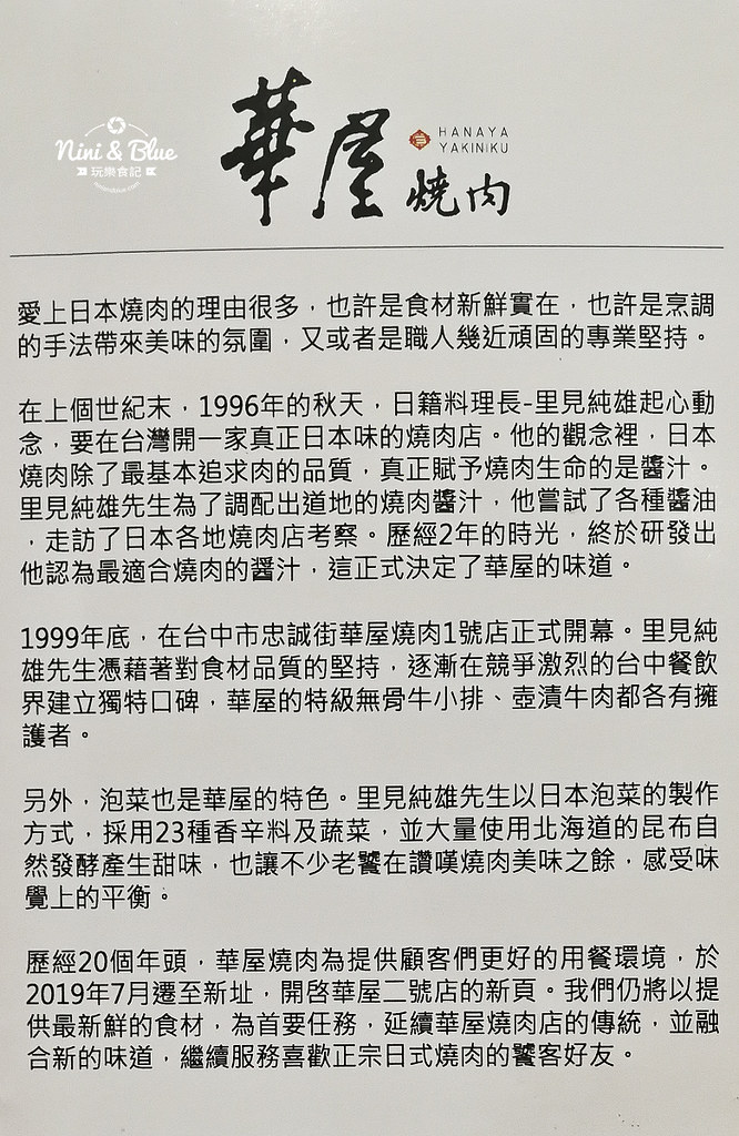 華屋燒肉菜單價格 台中燒肉推薦 精誠路 西區美食01