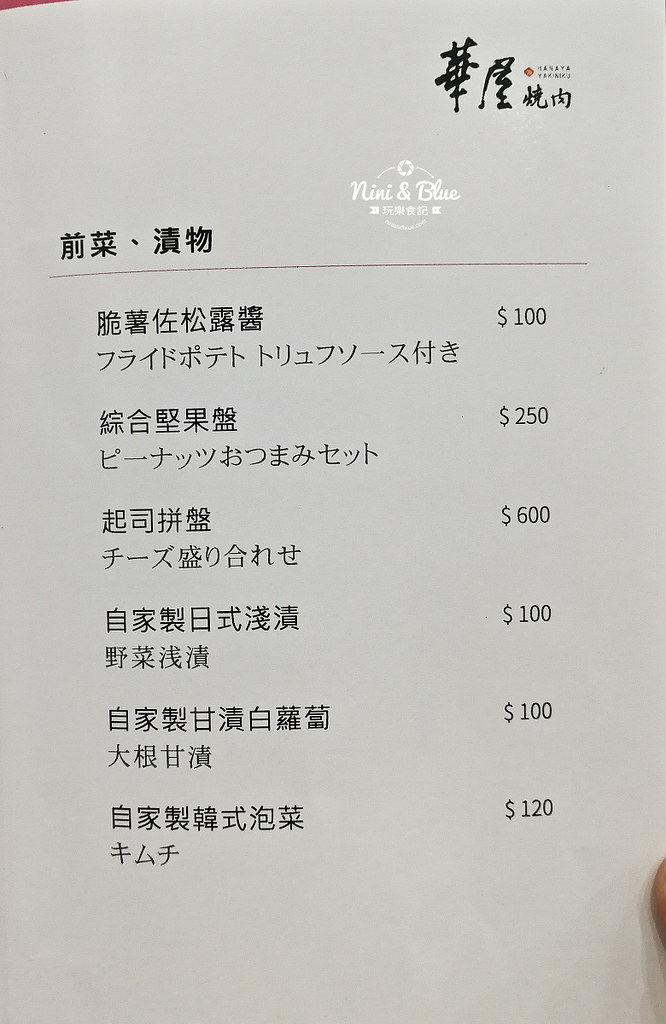 華屋燒肉菜單價格 台中燒肉推薦 精誠路 西區美食10