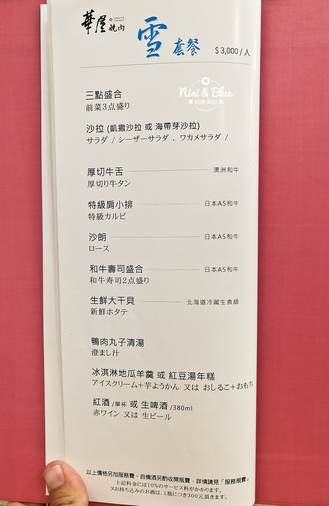 華屋燒肉菜單價格 台中燒肉推薦 精誠路 西區美食17