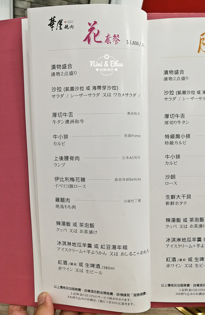 華屋燒肉菜單價格 台中燒肉推薦 精誠路 西區美食15