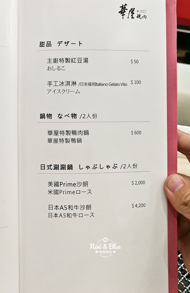 華屋燒肉菜單價格 台中燒肉推薦 精誠路 西區美食12