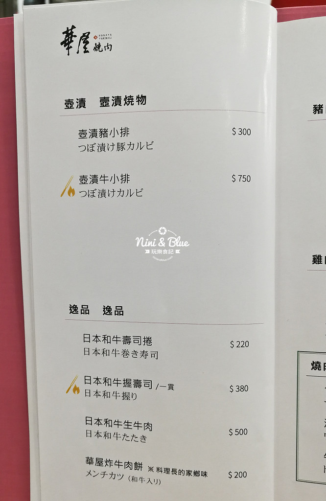 華屋燒肉菜單價格 台中燒肉推薦 精誠路 西區美食07