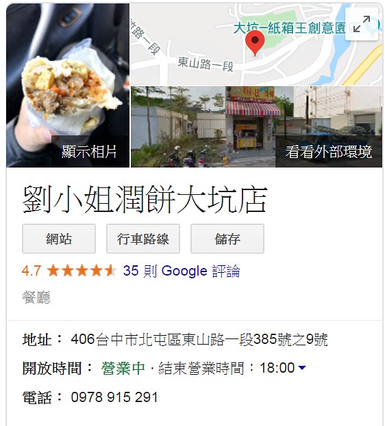 劉小姐潤餅大坑店|台中大坑口平價小吃,手工餅皮Q彈有勁超大捲,料滿實在有飽足感 @Nini and Blue 玩樂食記 1577596984046
