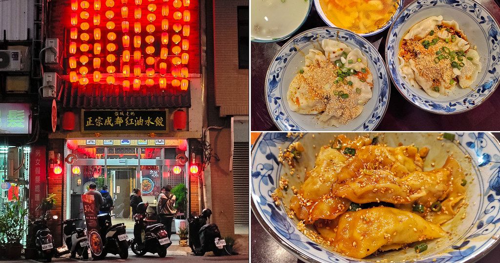 蓉城老媽.成都正宗紅油水餃.台中火車站20