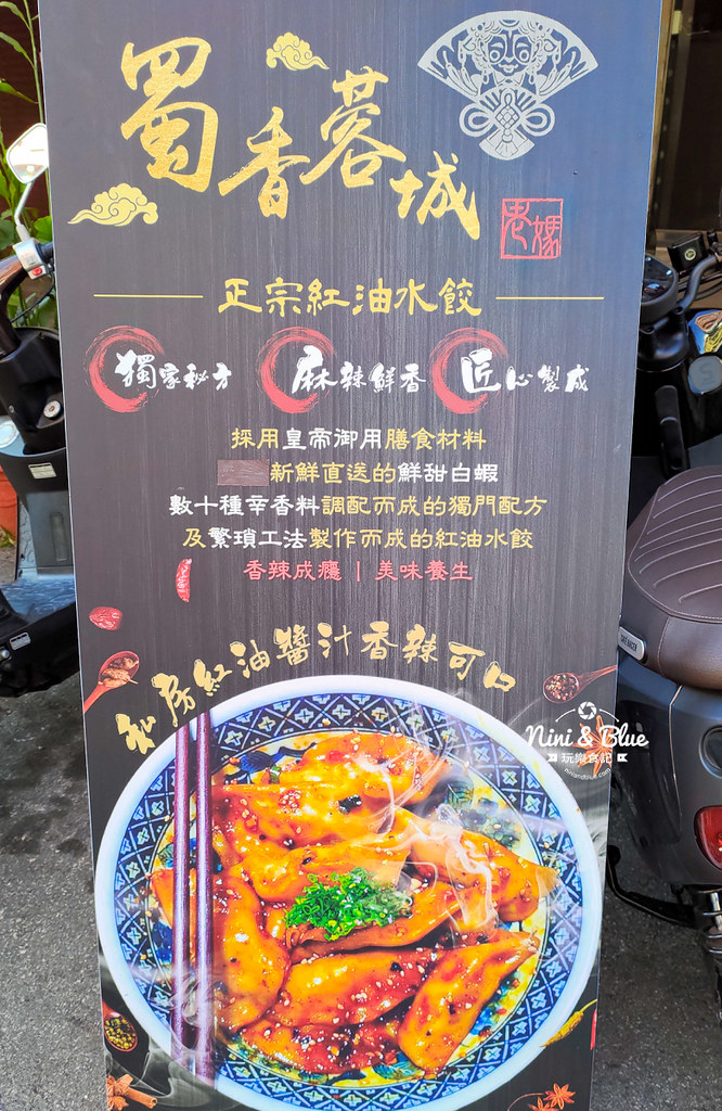 蓉城老媽.成都正宗紅油水餃.台中火車站06