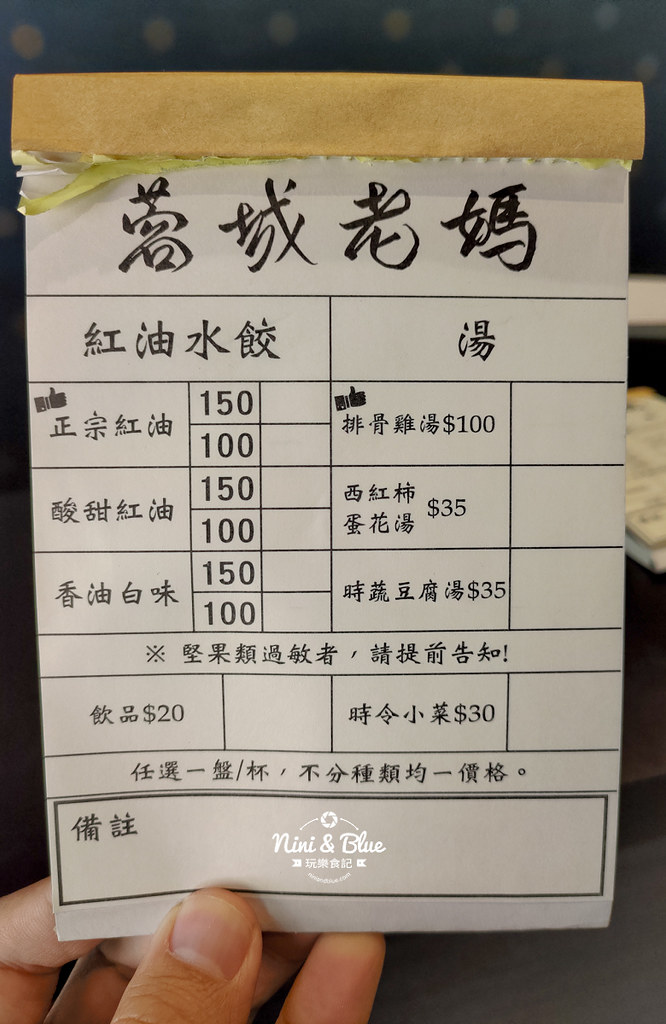 蓉城老媽.成都正宗紅油水餃.台中火車站01