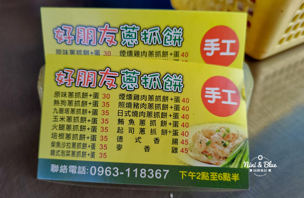 好朋友蔥抓餅.草屯美食01