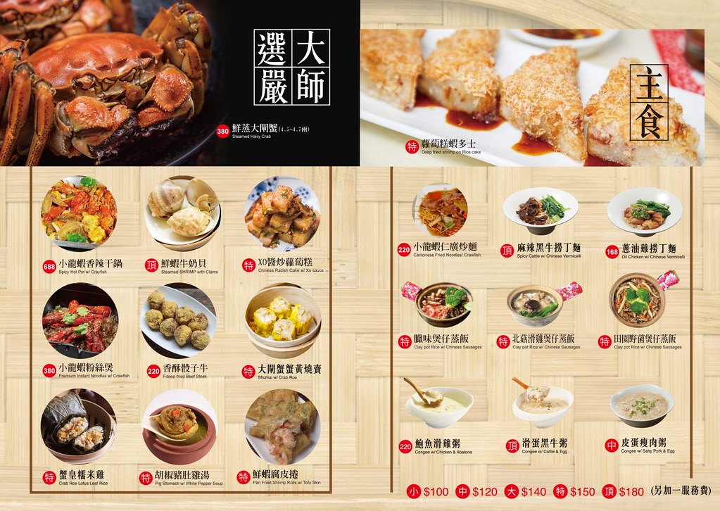 港點大師 菜單價位 台中麗寶02