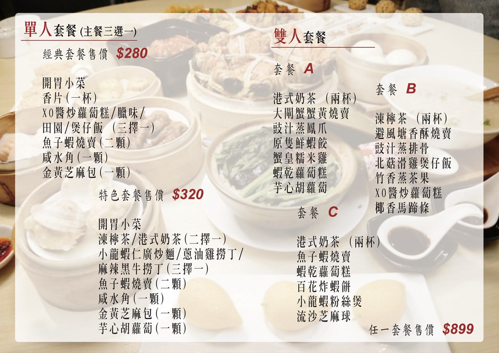 港點大師 菜單價位 台中麗寶04