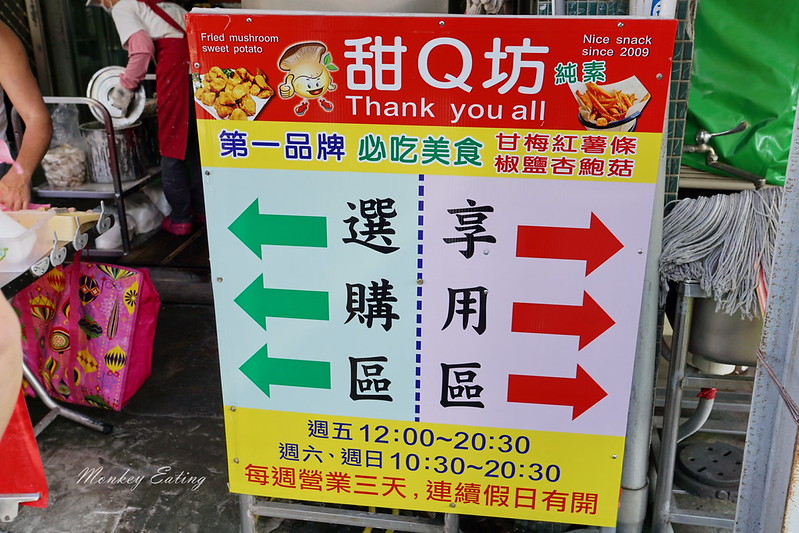 甜Q坊椒鹽杏鮑菇|台中大坑新社人氣炸杏鮑菇,一周只賣三天,東東芋圓旁 @Nini and Blue 玩樂食記 DSC07532