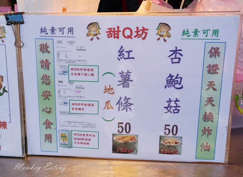 甜Q坊椒鹽杏鮑菇|台中大坑新社人氣炸杏鮑菇,一周只賣三天,東東芋圓旁 @Nini and Blue 玩樂食記 DSC07534