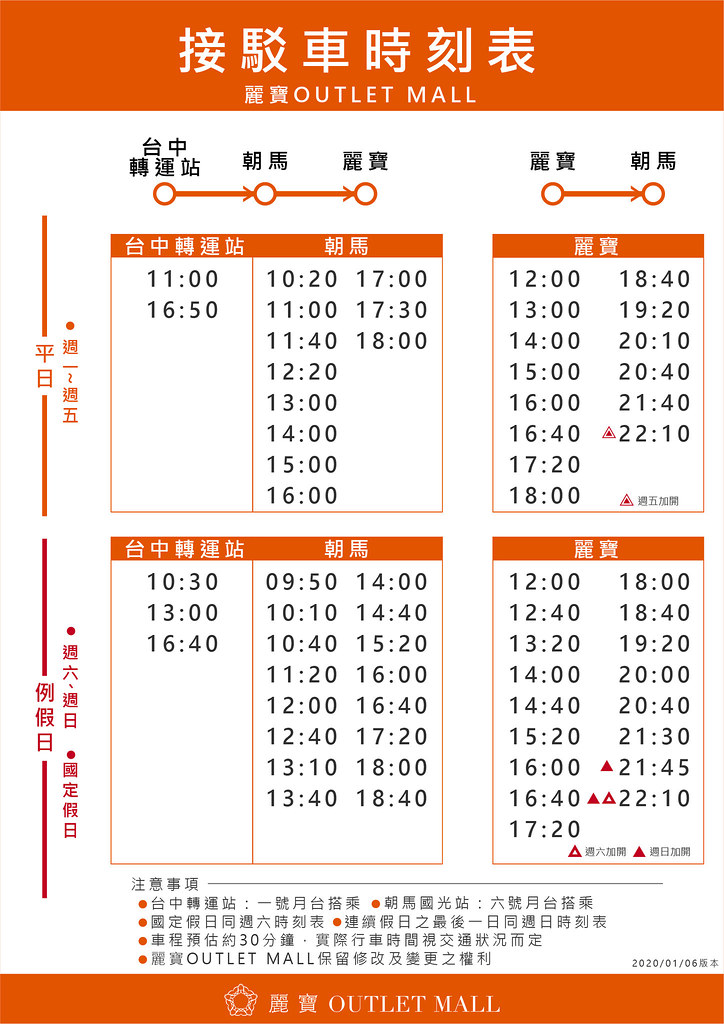 麗寶outlet免費接駁車時刻表