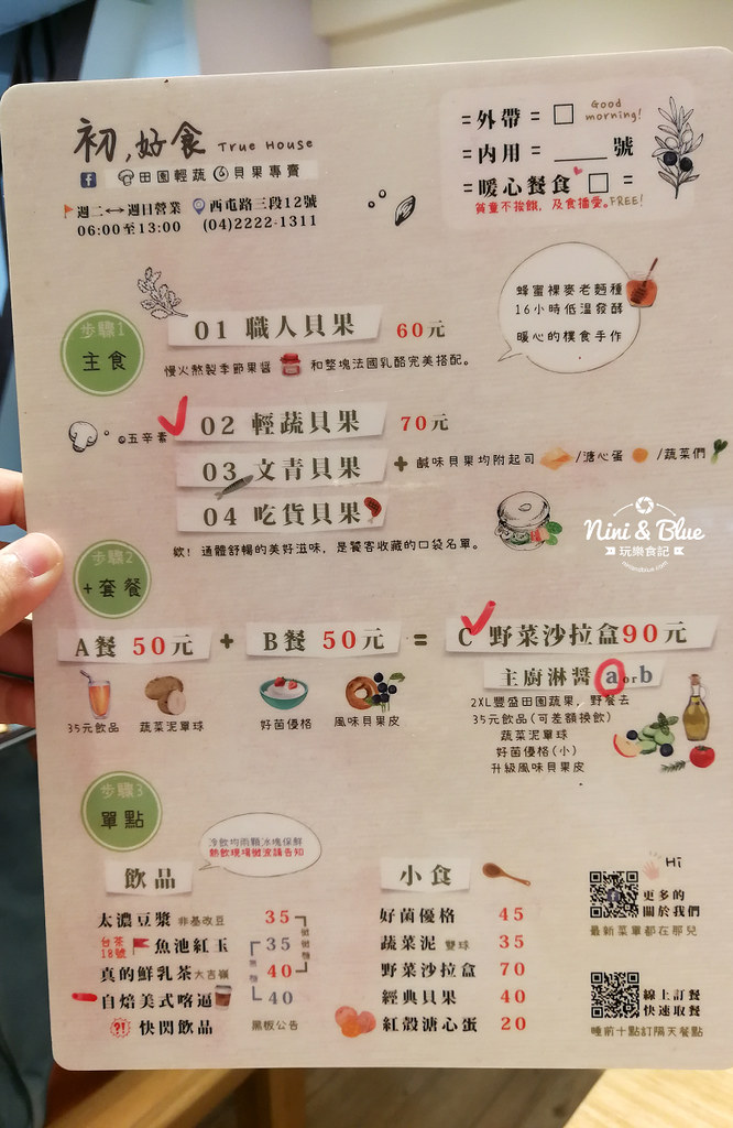 初 好食True House蔬食 貝果01