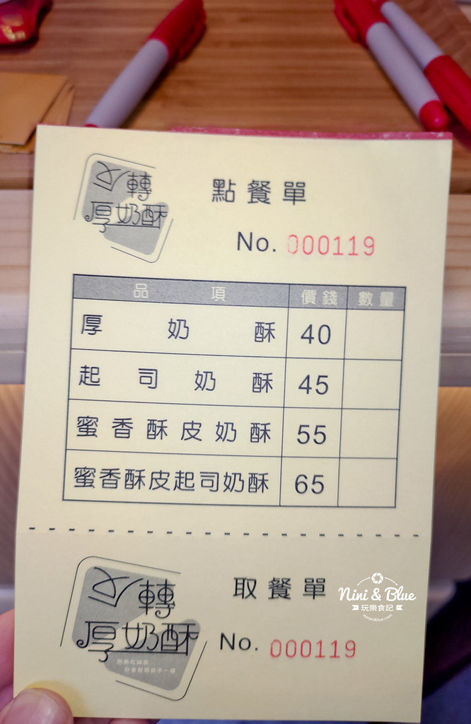 反轉厚奶酥01