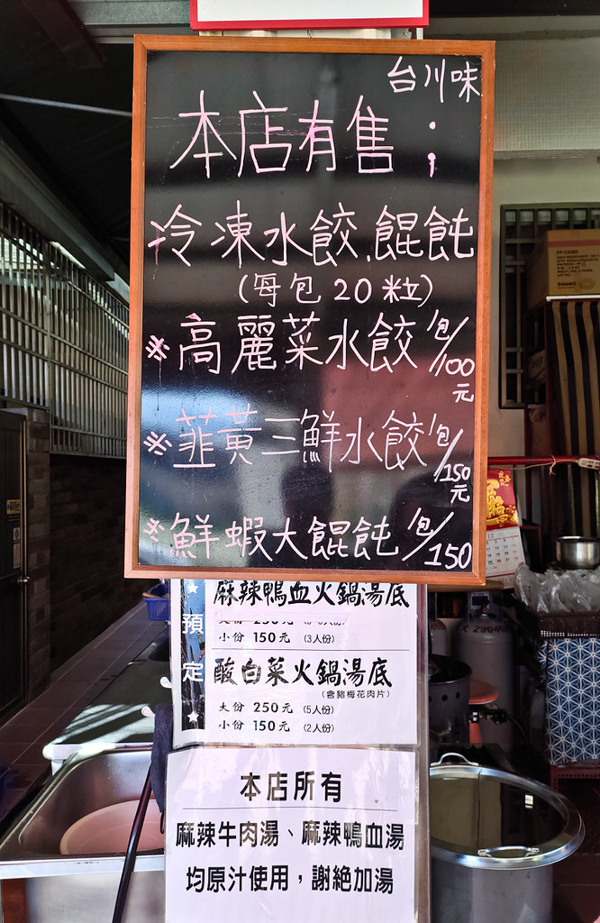 南投埔里美食小吃 台川味麻辣滷味01