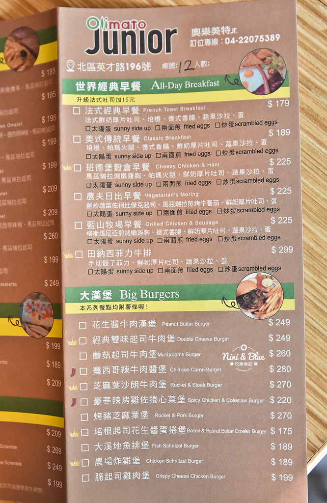 中國醫早午餐 奧樂美特junior 菜單價格04 中國醫早午餐 奧樂美特junior 菜單價格04