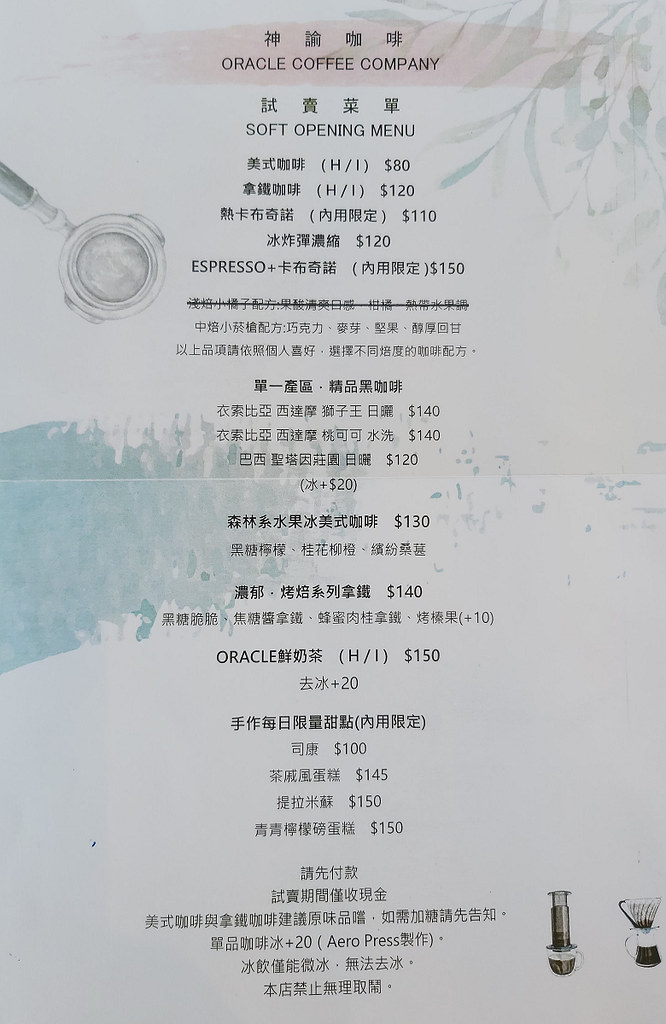 神諭咖啡菜單