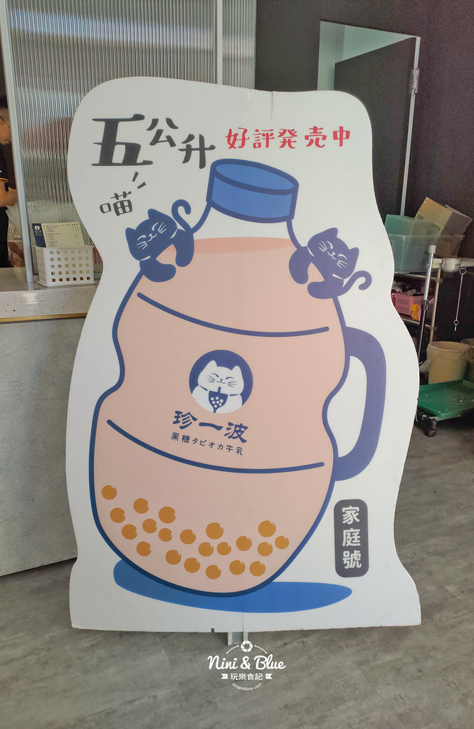 珍一波-台中美村店 巨無霸珍奶09