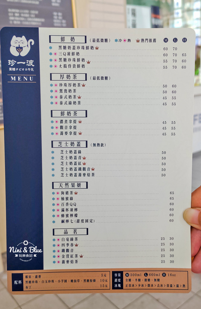 珍一波-台中美村店 巨無霸珍奶11
