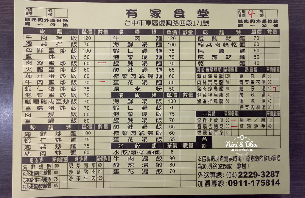 有家食堂 台中火車站01 有家食堂 台中火車站01