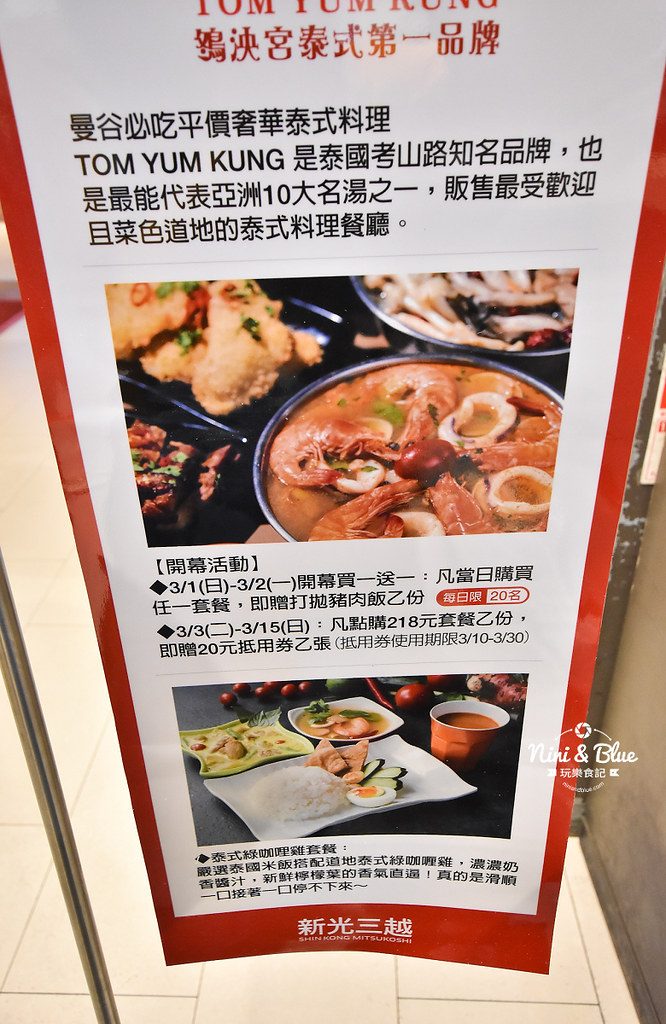 台中新光三越 美食 冬鳥泱宮 泰式美食06